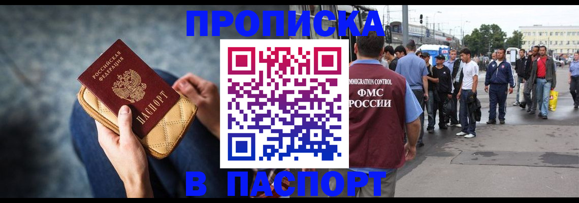 прописка законно в Салехарде