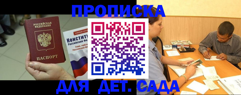 прописка в квартире в Салехарде