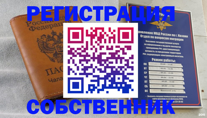 прописка 2026 в Салехарде