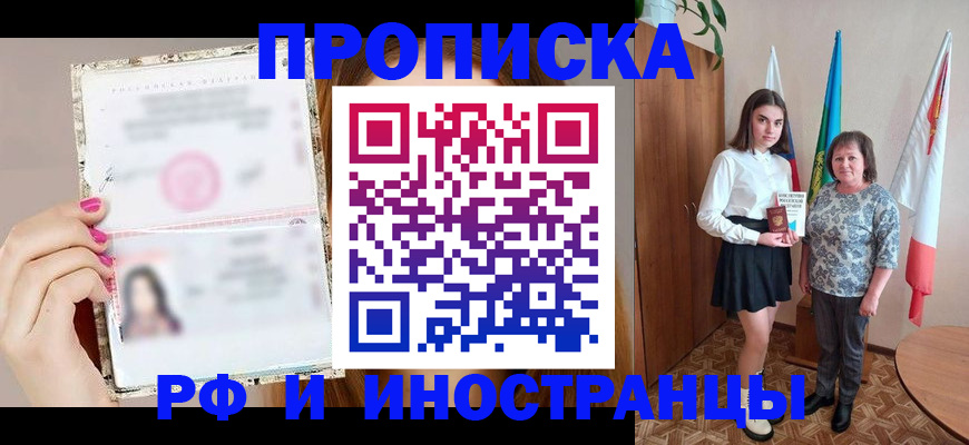 временная регистрация для школы в Салехарде