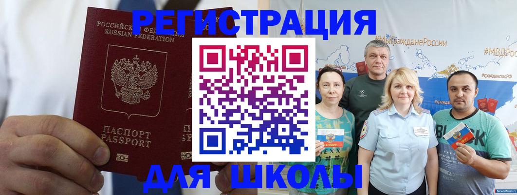 прописка штамп в Салехарде